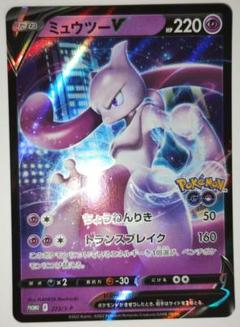 ミュウツーV：Pokémon GO スペシャルセット PROMO S-Pプロモ…