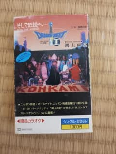 ドラゴンクエストIII シングルカセットのサムネイル