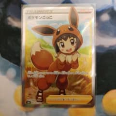 ポケモンごっこ SRのサムネイル