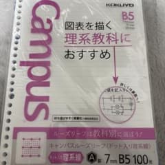 KOKUYO Campus ルーズリーフ B5 理系線 100枚のサムネイル