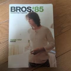 BROS. #85 福山雅治 会報誌のサムネイル