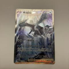 ポケモンカード キュレムex SAR 168/086 - メルカリ