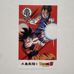 ドラゴンボールZ 丸亀製麺 うどん札のサムネイル