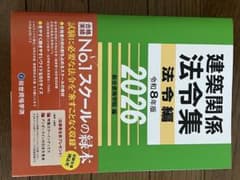 建築関係法令集 法令編 2026のサムネイル