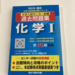 大学入試センター試験過去問題集 化学1のサムネイル