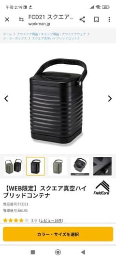 ワークマンハイブリッドコンテナ新型のサムネイル