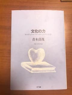 文化の力 : カルチュラル・マーケティングの方法のサムネイル
