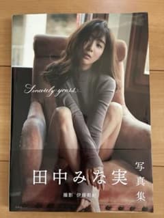 田中みな実 写真集 Sincerely yours...のサムネイル