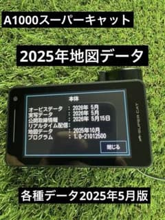 ⭐︎動作保証⭐︎A1000 2025年地図&各種最新データ収録 ユピテル 