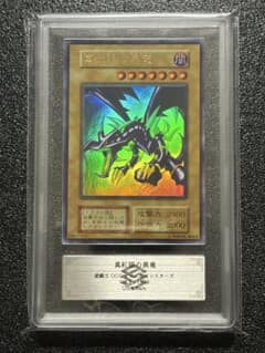ARS7 真紅眼の黒竜 初期 ウルトラレア 遊戯王 ARS10 psa10 2 ARS7 真紅眼の黒竜 初期 ウルトラレア 遊戯王 ARS10 psa10 2 - メルカリ