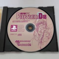 電撃PlayStation D18 付録ディスクのサムネイル