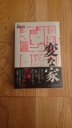 変な家のサムネイル