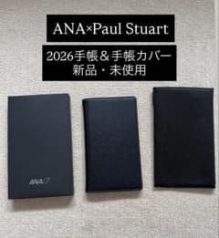 ANA×Paul Stuart 2026年 手帳＆手帳カバーのサムネイル