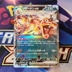 リザードンex RR テラスタルのサムネイル