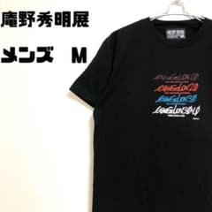 庵野秀明展 エヴァンゲリオン Tシャツ キャップ タオルセット 庵野秀明展 エヴァンゲリオン Tシャツ メンズ M - メルカリ