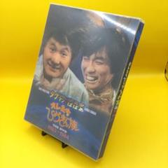 ♦︎ オレたちひょうきん族 THE DVD 1983～1984 3枚組 - メルカリ