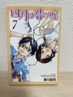 四月は君の嘘 7のサムネイル