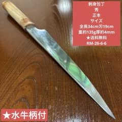 正本包丁(大)約長さ40cm 中古品　即発送！ 刺身包丁 秀 正本 全長34cm刃19cm重約135g厚約4mm ☆送料無料 - メルカリ