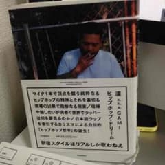 ヒップホップドリーム 漢aka GAMIのサムネイル