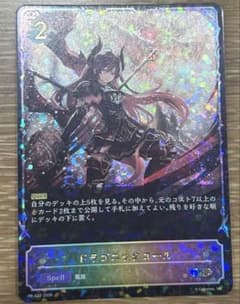Shadowverse EVOLVE ドラゴニックコール PR - メルカリ