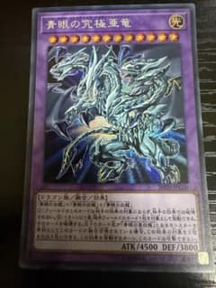 青眼の究極亜竜【シークレット】20TH-JPC00 - メルカリ