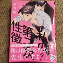 まぁこ様      私の第二次性徴    BLコミック2冊のサムネイル