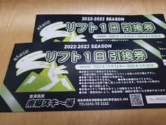 南郷スキー場　リフト券ペアチケットのサムネイル