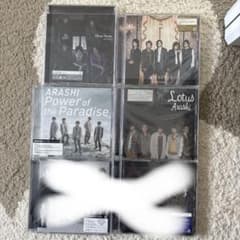嵐　CD シングル　通常盤　初回盤　web盤　セット　バラ売り可能　その２ 1803183052.jpg?1674867961