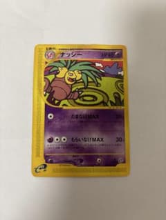 ナッシー ☆ ポケモンカードe「拡張パック第3弾 海からの風」 キラ 014