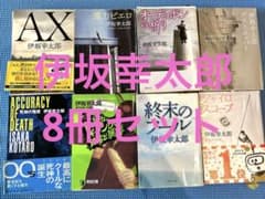 伊坂幸太郎 33冊セット 伊坂幸太郎 文庫本セット - メルカリ