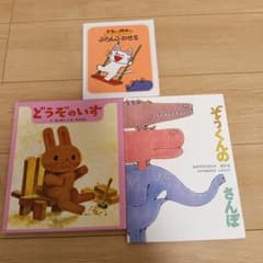 絵本 どうぞのいす ぞうくんのさんぽ　ノンタンぶらんこのせてのサムネイル