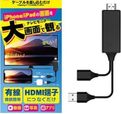 iPhone iPad HDMI 変換アダプター ケーブルのサムネイル