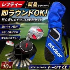 レフティー 左利き WORLD EAGLE 新品ドライバー メンズゴルフセット