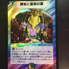 調和と繁栄の罠のサムネイル