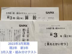 サピックス SAPIX 入室テスト 現2年 新3年 - メルカリ
