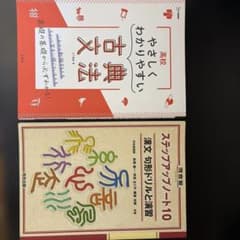 やさしくわかりやすい 古典文法 漢文 句形ドリルと演習 ステップアップノート10のサムネイル