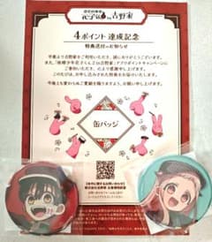 【非売品】地縛少年花子くん 吉野家 缶バッジ 2種セットのサムネイル