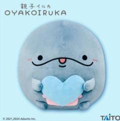 oyakoIruka ぬいぐるみ ママイルカ 全1種 送料込み