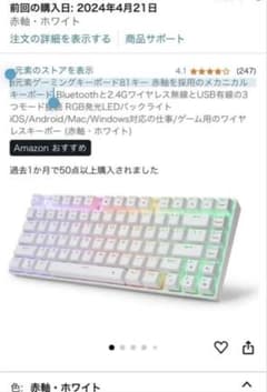 e元素ゲーミングキーボード81キー 赤軸を採用のメカニカルキーボードのサムネイル