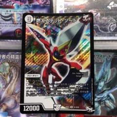 デュエルマスターズ 燃えるデット・ソードのサムネイル