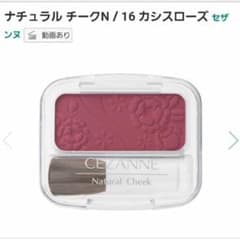 moeka様 専用 カシスローズチークのサムネイル