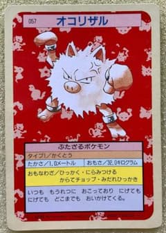 トップサン　ポケモンカード　ギャラドス、エレブー、オコリザル、ワンリキー m48173801173_1.jpg?1726704870