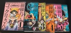 繰繰れコックリさん 1-6巻のサムネイル