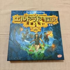 エルドラドを探して 拡張 英雄と呪い 完全日本語版 未プレイのサムネイル