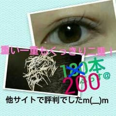 まゆ*様専用★アイテープ★x３セットのサムネイル