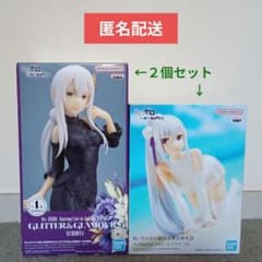 リゼロ エミリア エキドナ フィギュア ２個セット