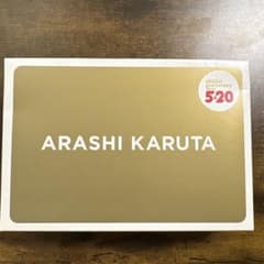 【未使用】嵐　ARASHI KARUTA 5×20 アニバーサリーのサムネイル