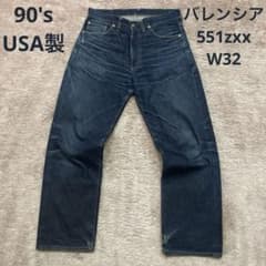 90s バレンシア製 Levi's 551ZXX W32 デニムパンツ 60s - メルカリ