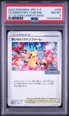 PSA8 おいわいファンファーレ2022 - メルカリ