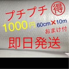 ☆プチプチ梱包材❤️即日発送❤️のサムネイル